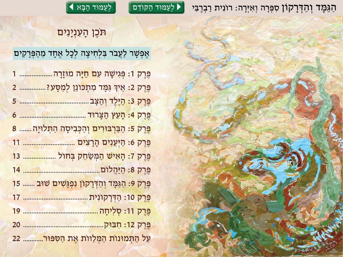 הגמד והדרקון - תוכן עניינים